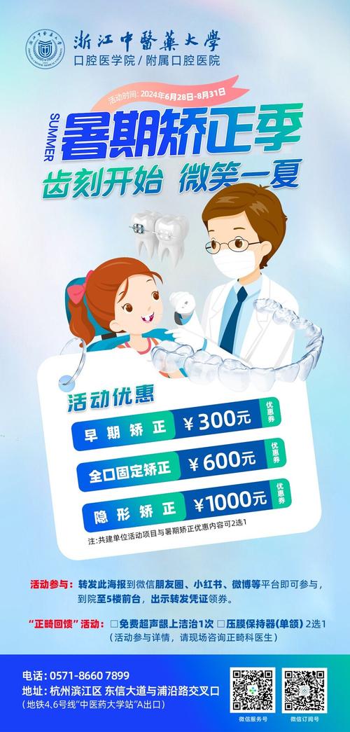 暑期牙齿正畸活动方案有哪些优惠内容？-图1