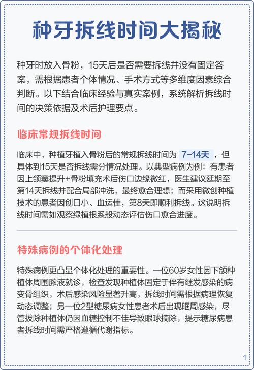 种植牙手术后拆线的时间一般需要等多久合适？-图1