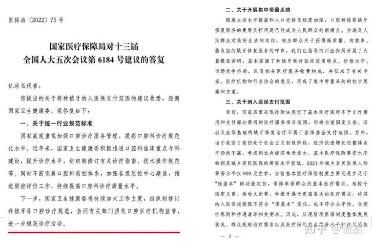 种牙纳入医保何时落地？具体怎么报销？-图2