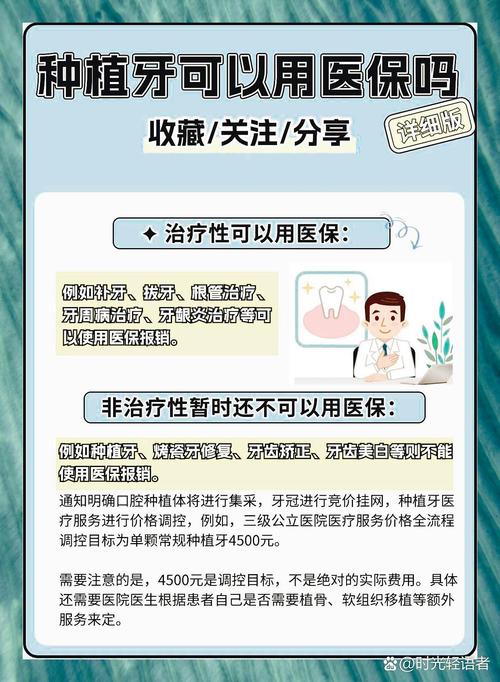 种牙纳入医保何时落地？具体怎么报销？-图1