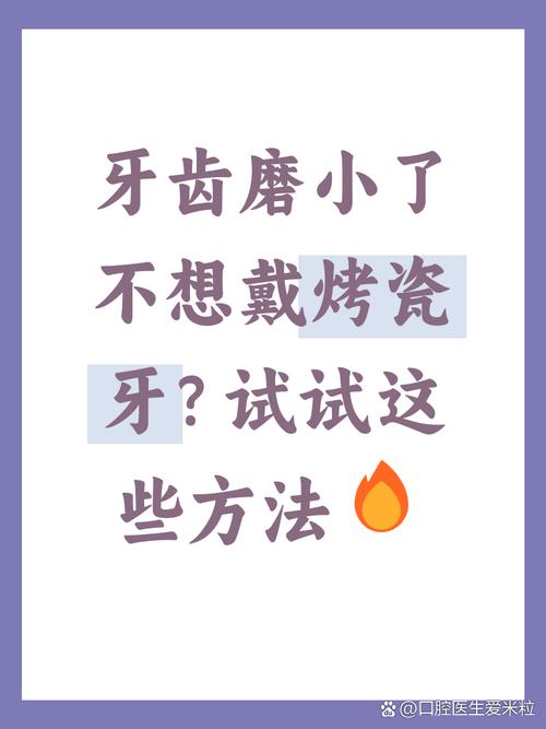 牙齿磨小有方法吗？具体如何操作？-图3