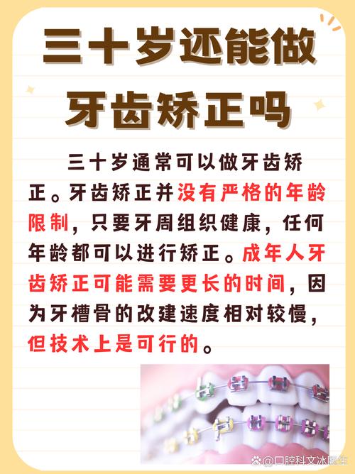 牙齿正畸为何说没有年龄限制呢？-图2