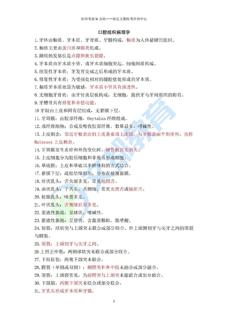 正畸医师 需要考什么-图1