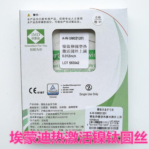 正畸热激活丝1425-图3