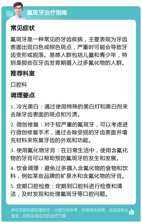 如何科学有效预防氟斑牙？关键方法有哪些？-图3
