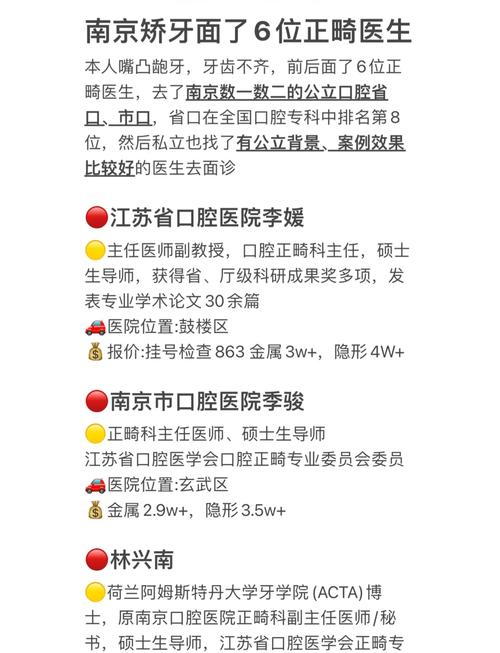 南京牙齿正畸医院网站怎么选正规靠谱医院？-图1