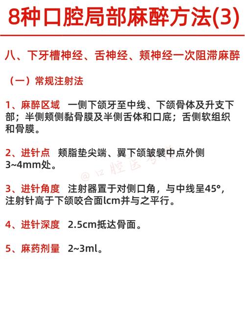 活髓牙麻醉方法有哪些常见选择及适用场景？-图2