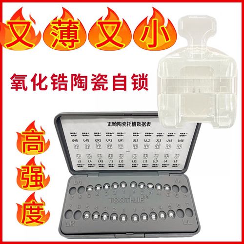 牙科正畸陶瓷托槽价格多少？不同品牌差价大吗？-图3