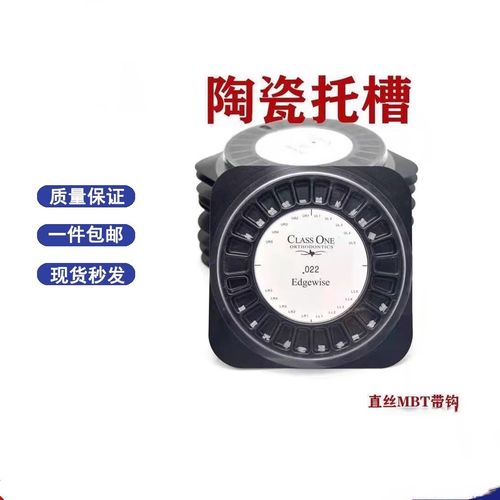 牙科正畸陶瓷托槽价格多少？不同品牌差价大吗？-图1