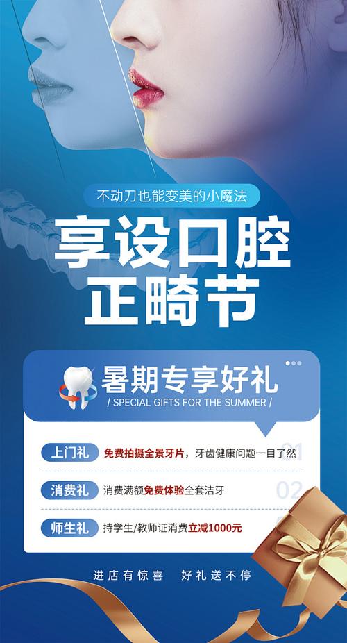 寒假正畸优惠咋领？口腔矫正福利别错过！-图1
