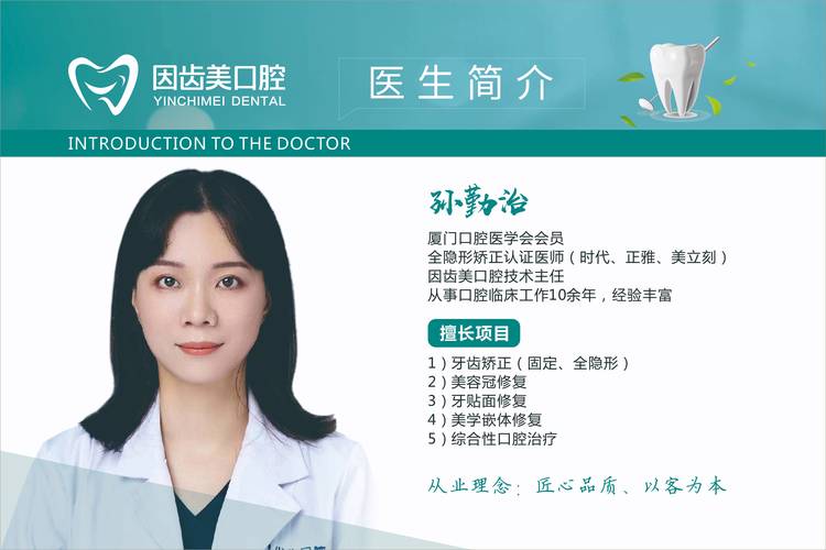 口腔正畸医生特长简介应关注哪些重点？-图2