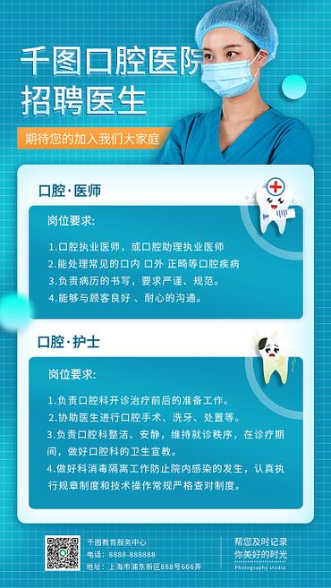 重庆口腔正畸医生招聘需要满足哪些条件?-图1 重庆口腔正畸医生招聘需要满足哪些条件?-图1