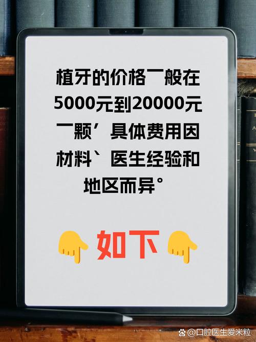种牙手术费究竟要花多少钱?影响因素有哪些?-图3 种牙手术费究竟要花多少钱?影响因素有哪些?-图3