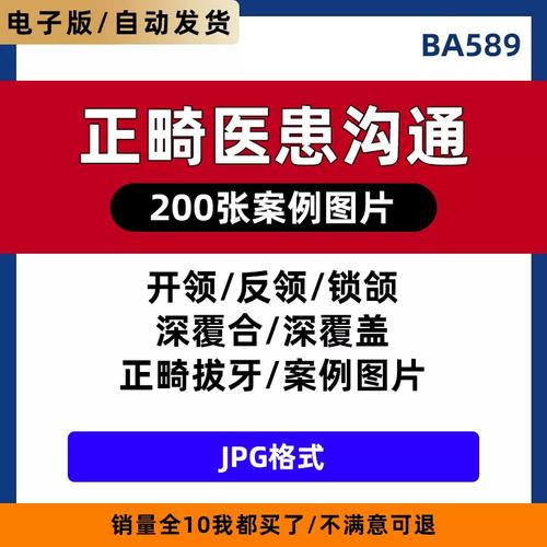 ppt 正畸医患沟通-图3