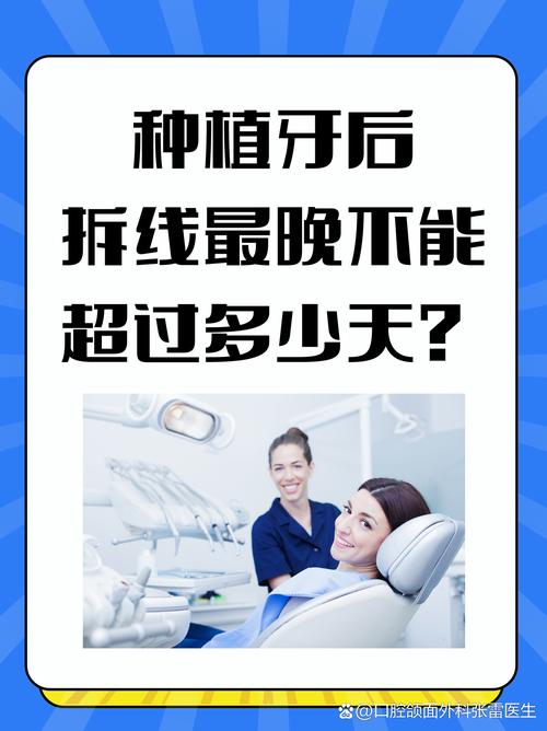 种牙什么时候拆线-图2