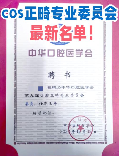 正畸联盟会员申请,资格要求与申请流程是怎样的?-图1 正畸联盟会员申请,资格要求与申请流程是怎样的?-图1