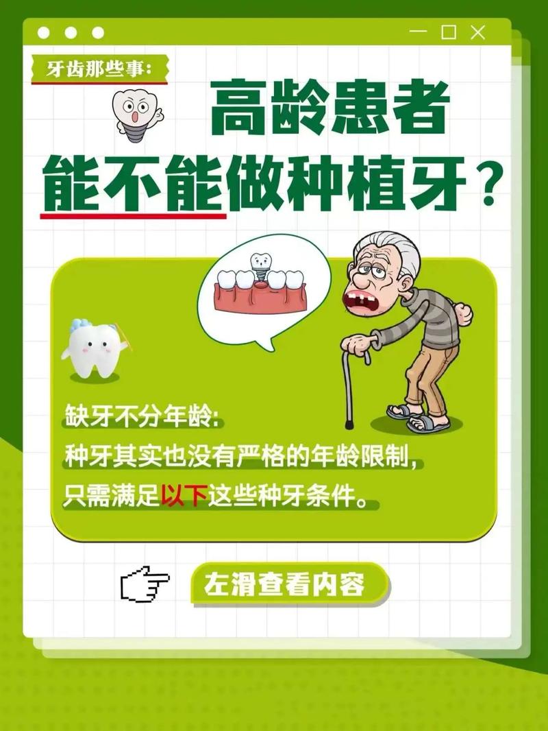 什么年龄可以种牙-图1