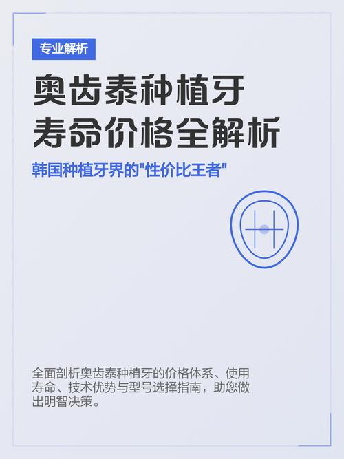 奥齿泰种牙多少钱-图2 奥齿泰种牙多少钱-图2