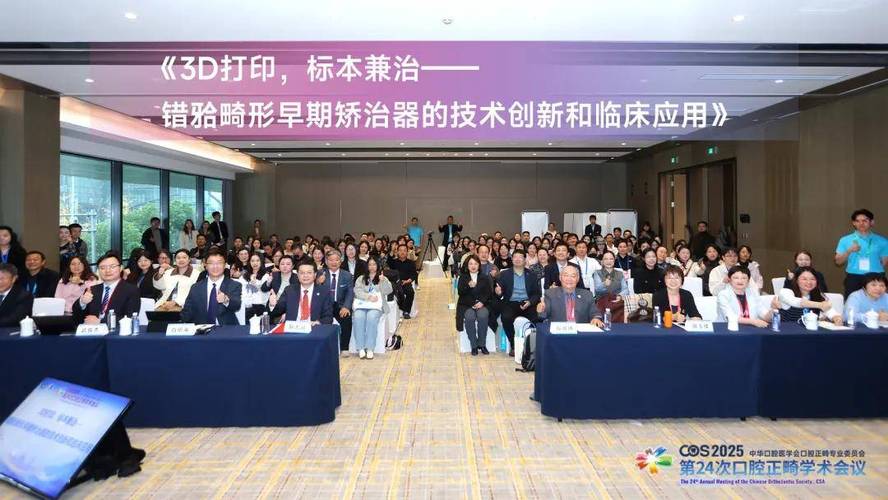 2025国际正畸大会将聚焦哪些正畸新趋势？-图1