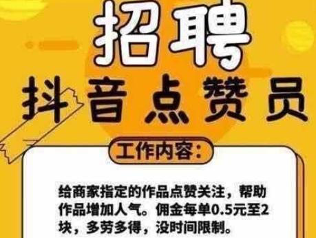 dy一元三千赞？低价点赞平台免费下单可信吗？-图1