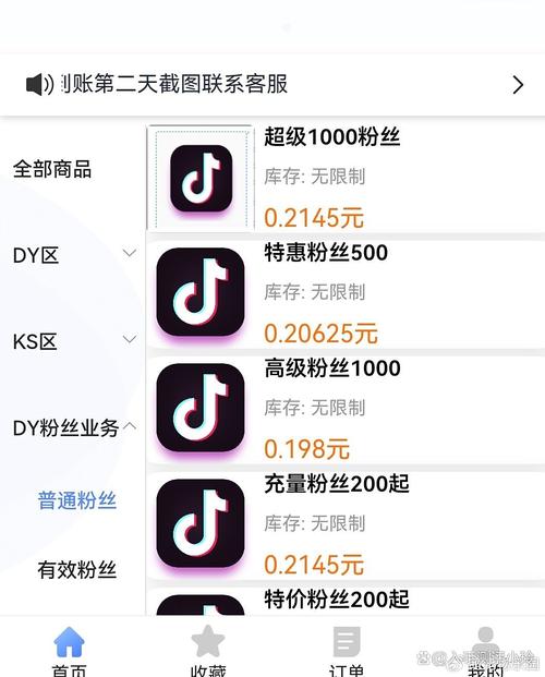 dy业务代刷粉丝1元1千粉丝-低价粉丝下单平台-抖音业务自助下单十双击-图2