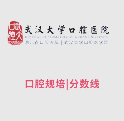 武大口腔正畸二科电话-图1