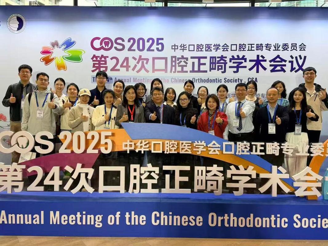 全国口腔正畸学术会议将聚焦哪些前沿议题?-图3 全国口腔正畸学术会议将聚焦哪些前沿议题?-图3