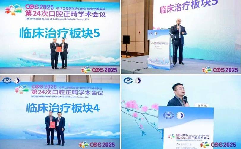 全国口腔正畸学术会议将聚焦哪些前沿议题?-图1 全国口腔正畸学术会议将聚焦哪些前沿议题?-图1