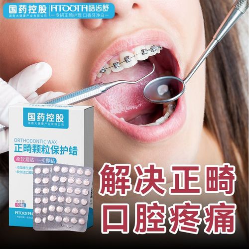 正畸保护蜡怎么拿下来-图2
