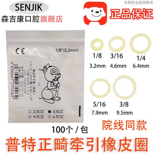 正畸牵引橡皮圈的选用-图3