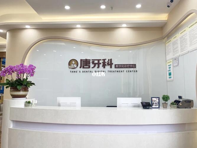 成都唐牙科正畸怎么样-图2