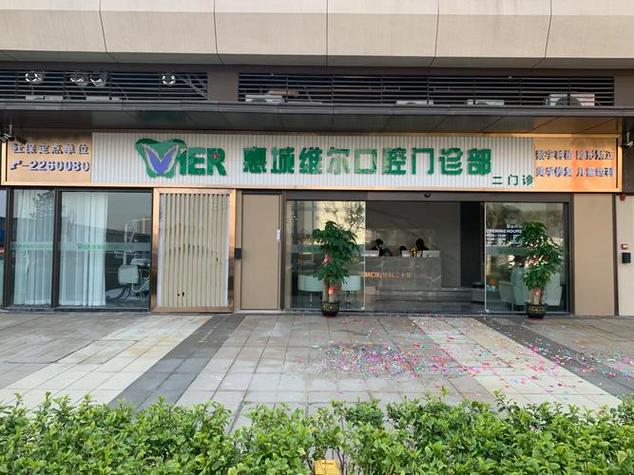 上海口腔正畸好的医院-图1