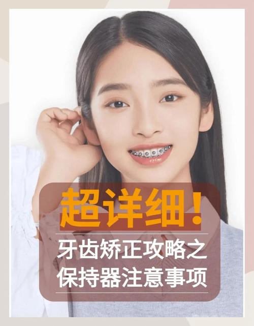 保持器佩戴的正确方法步骤是什么？-图1