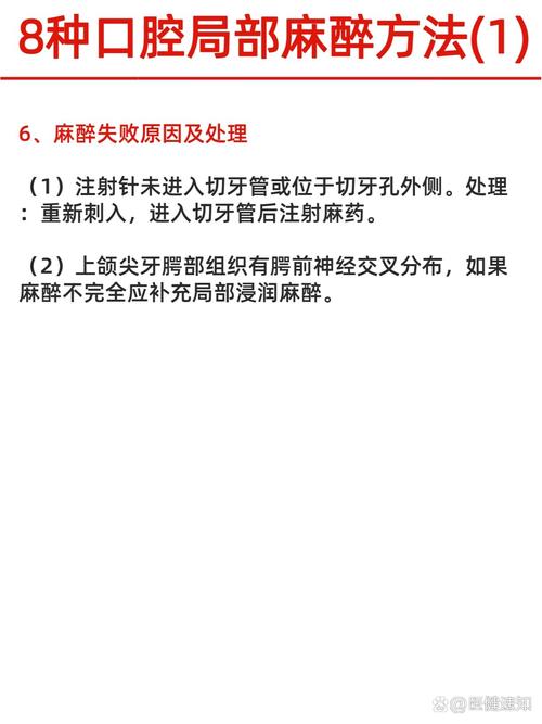 口腔局麻方法如何选择？安全有效需注意什么？-图1
