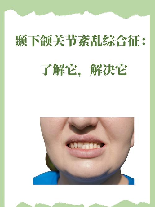 正畸后颞下颌关节紊乱-图1