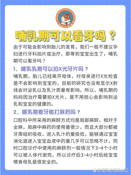 哺乳期能种牙吗?安全与效果如何?-图1 哺乳期能种牙吗?安全与效果如何?-图1