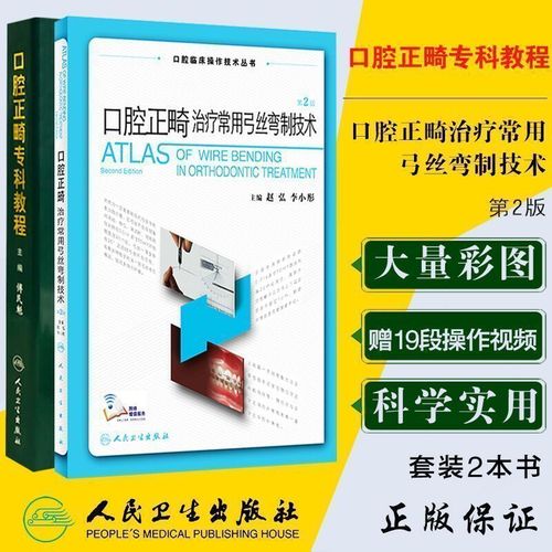 如何下载口腔正畸专科教程？-图1