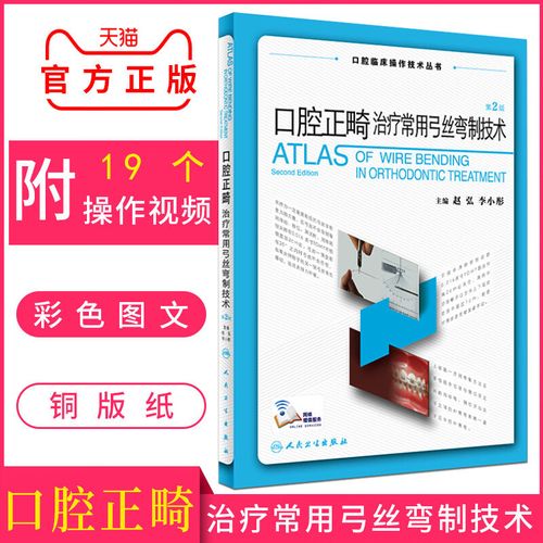 如何下载口腔正畸专科教程？-图2