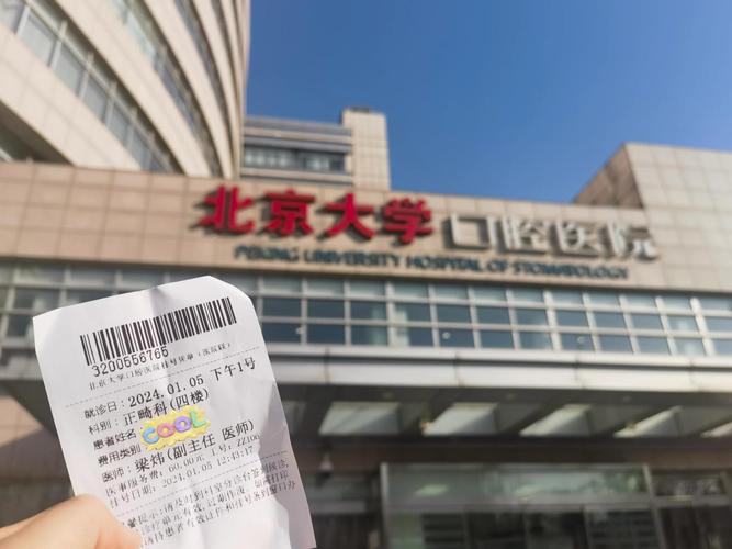 北京正畸科好医院排名靠谱吗？依据是什么？-图3