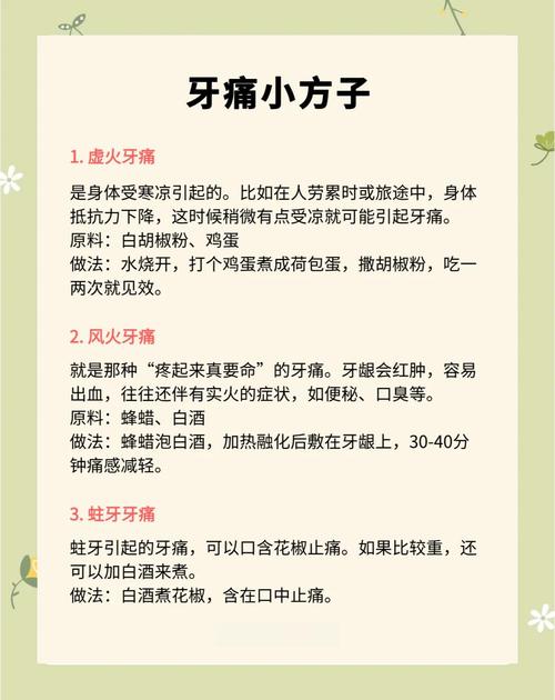 快速止牙痛方法-图2