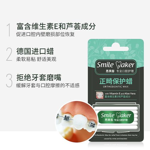 正畸蜡怎么用?正确使用步骤与注意事项详解?-图1 正畸蜡怎么用?正确使用步骤与注意事项详解?-图1