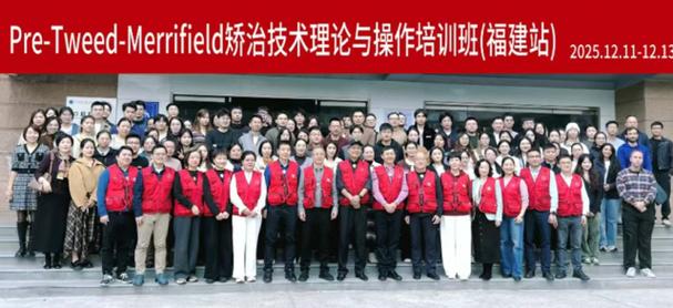 tweed正畸培训班主要学习哪些核心正畸技术？-图3