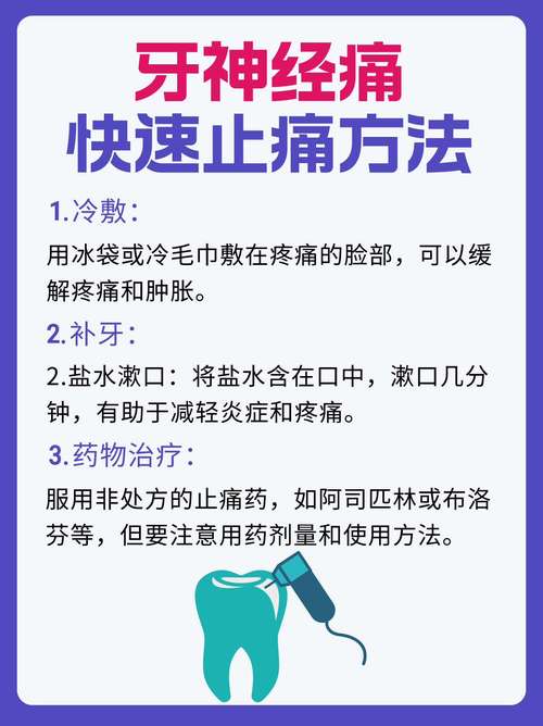 速解牙痛方法-图3