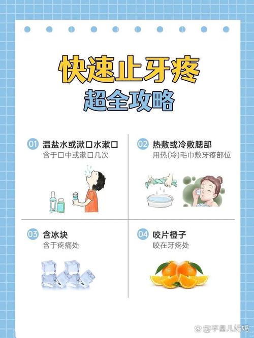 速解牙痛方法-图1