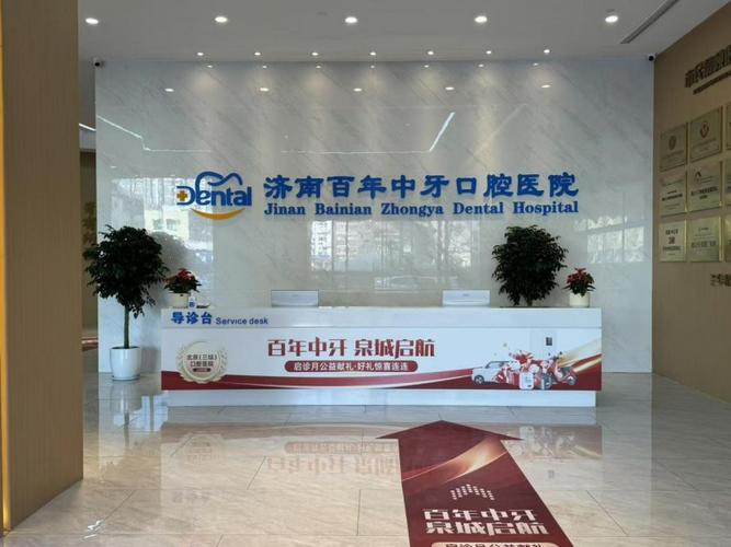 济南正畸医院哪家好？求真实口碑与效果推荐！-图2