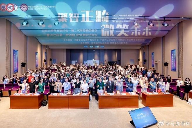 2025正畸年会时间-图1