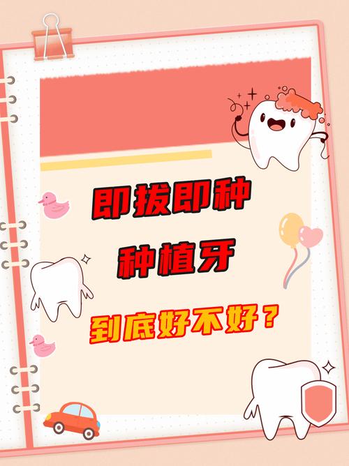 牙傅士即拔即种-图1