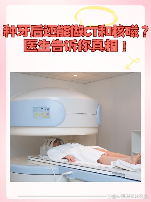 种牙可以做核磁-图1