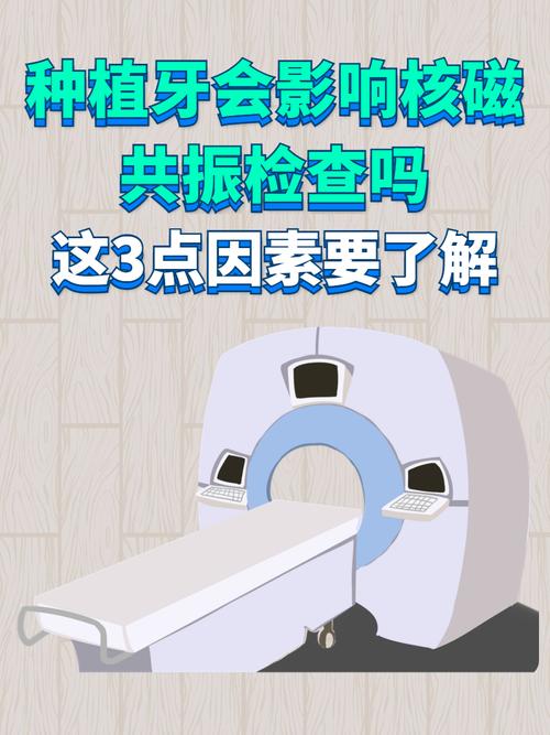种牙可以做核磁-图3