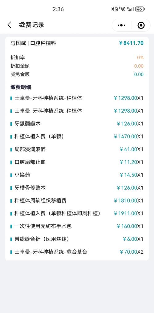 种牙换牙多少钱-图2